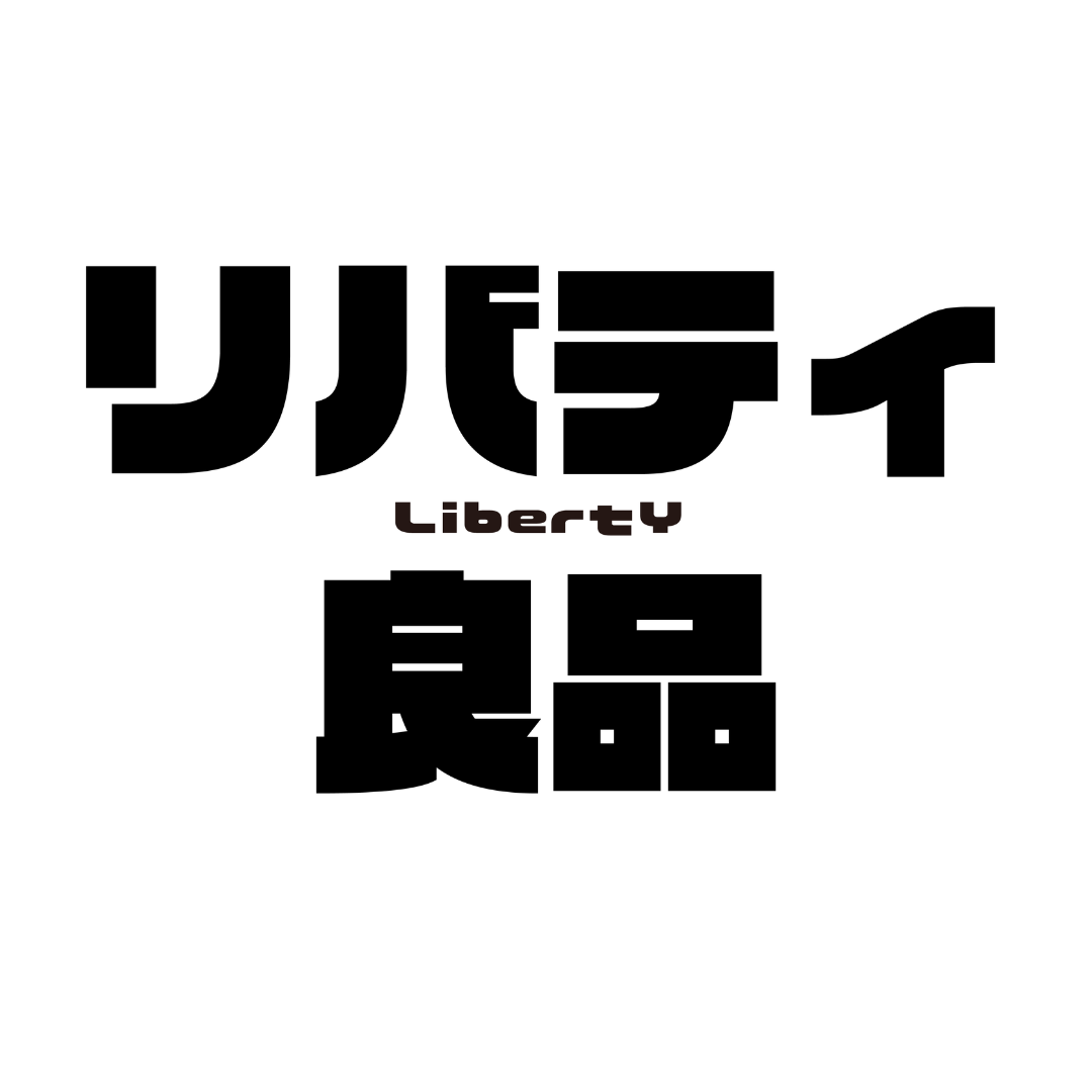 リバティ良品